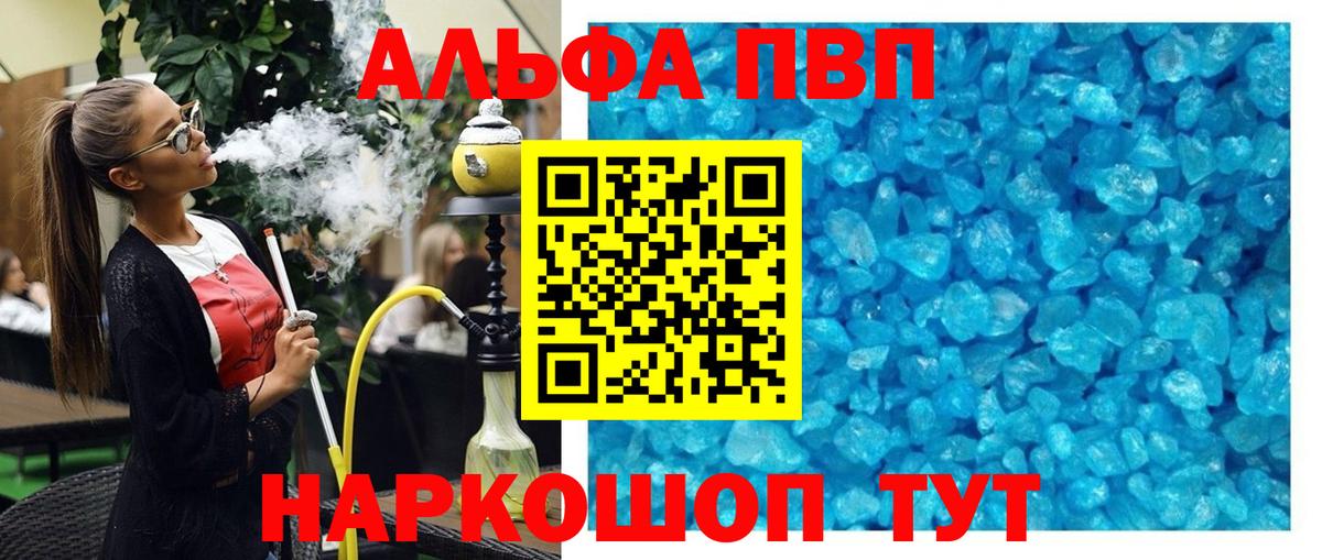купить наркоту  A-PVP мука  Вход с VPN  Ишимбай  APVP 