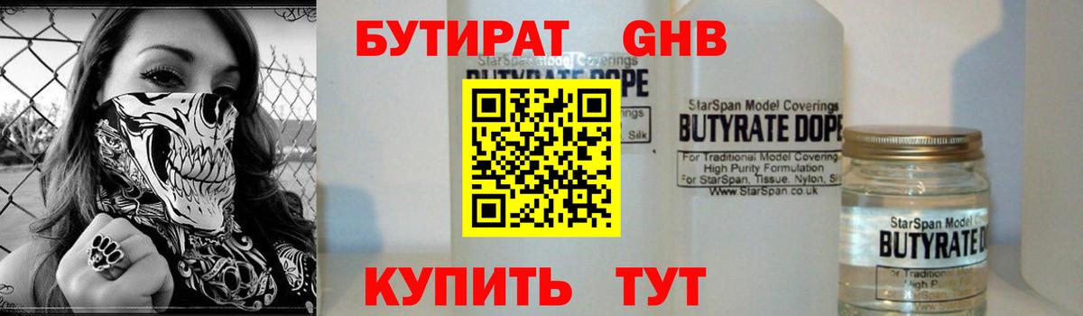 БУТИРАТ GHB Ишимбай