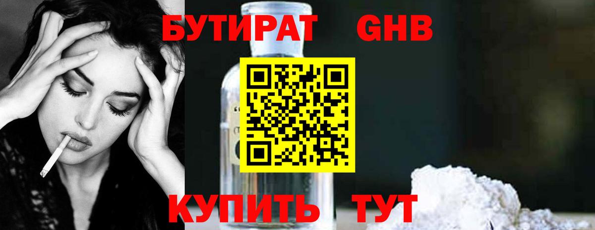 БУТИРАТ  Бутират бутик  Вход с VPN  Ишимбай 