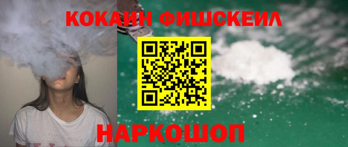 наркотики  Кокаин Fish Scale  Вход с VPN  Ишимбай  Cocaine 99% 