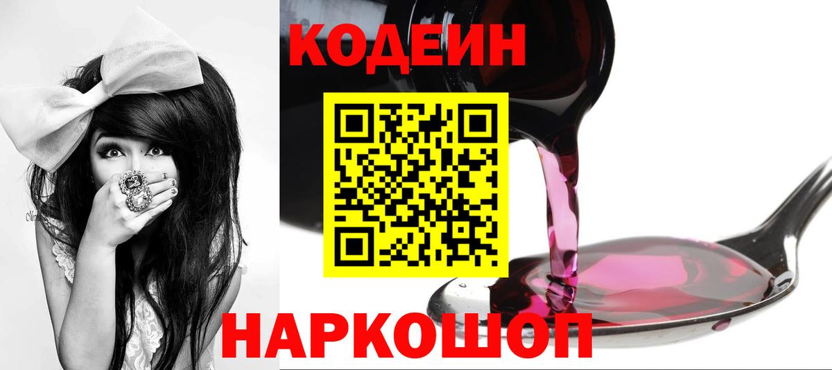 Ишимбай  Codein Purple Drank  Кодеиновый сироп Lean напиток Lean (лин)  Вход с VPN 