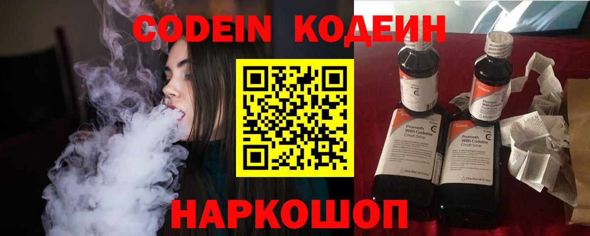 Кодеин напиток Lean (лин) Ишимбай