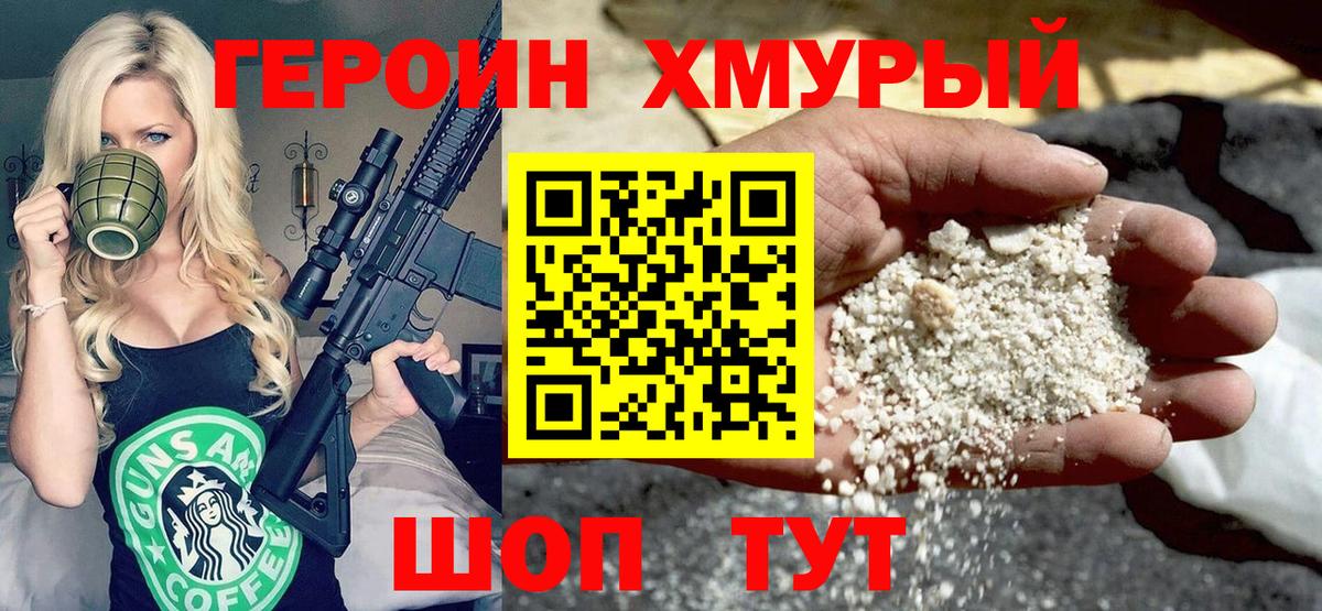 ГЕРОИН герыч Ишимбай