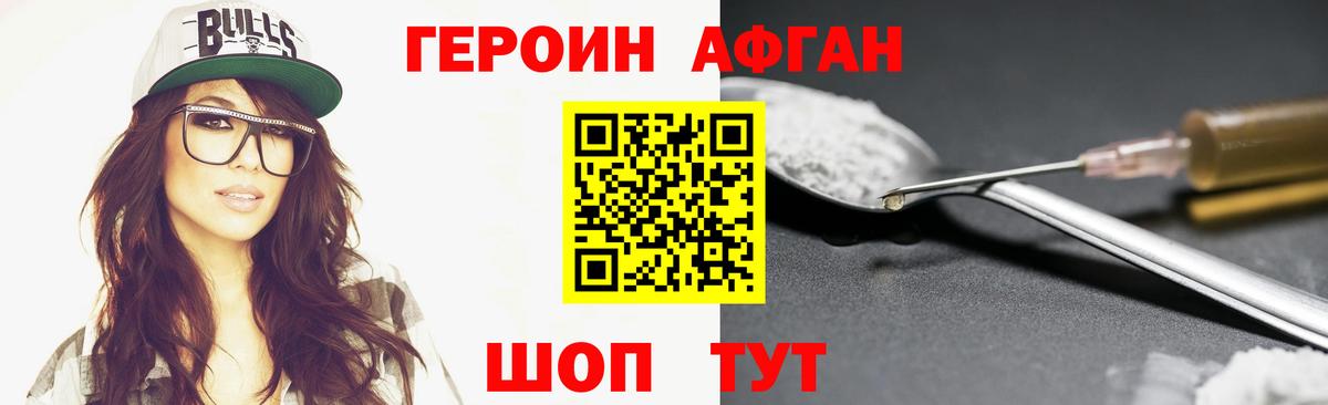 ГЕРОИН афганец  Вход с VPN  Ишимбай 