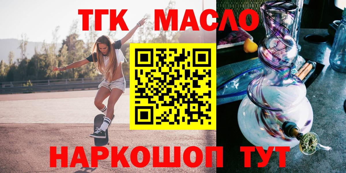 ТГК гашишное масло Ишимбай