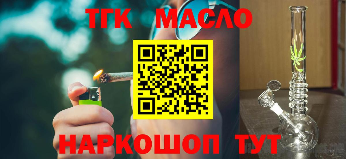 Ишимбай  Дистиллят ТГК THC oil  Вход с VPN 